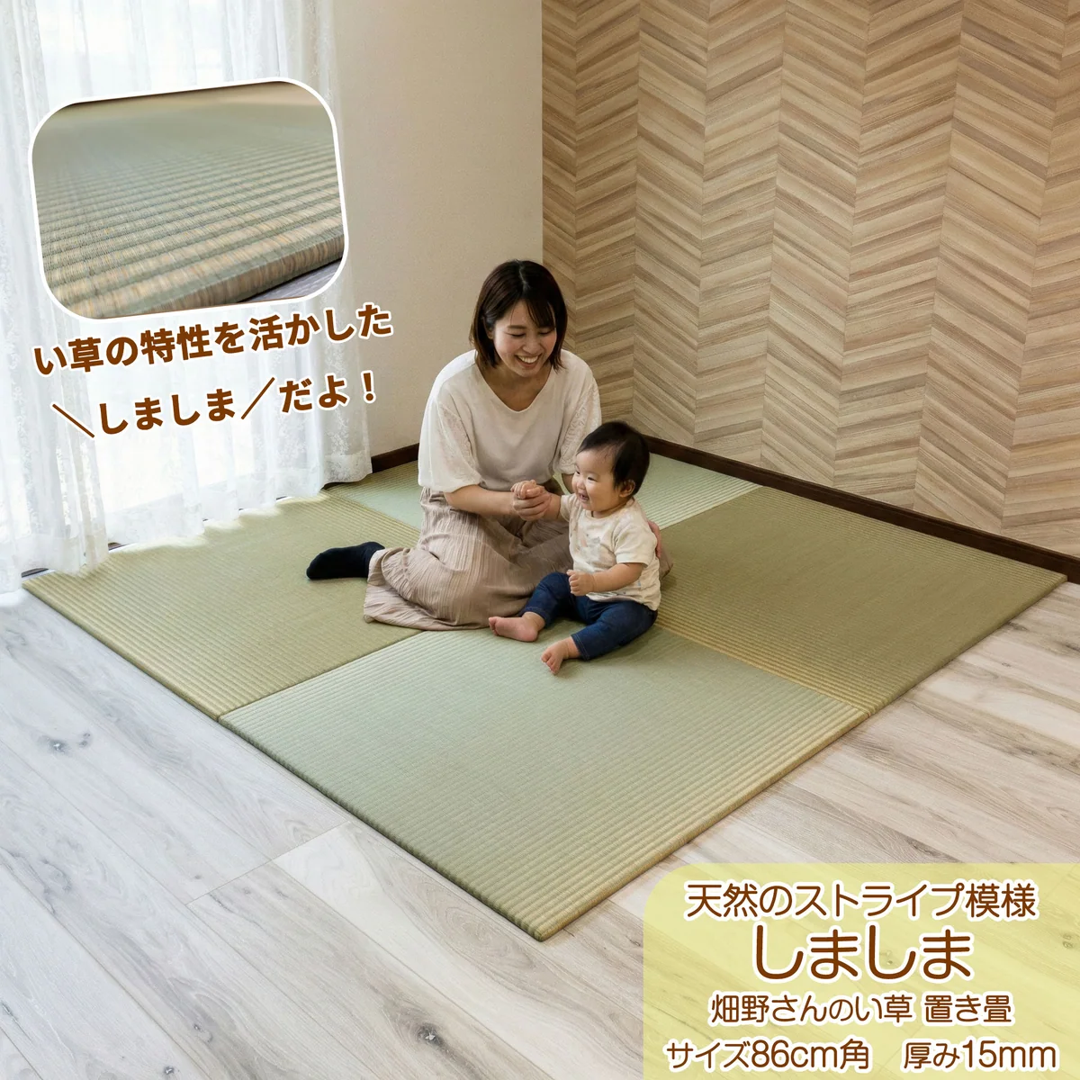 置き畳・ユニット畳のオーダー通販｜青畳工房