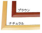 ブラウン ナチュラル